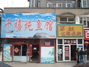 千禧酒楼