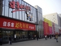 中百佳乐家超市新华店