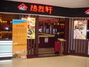 热烈轩潍坊店