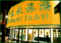 春秋旅行社